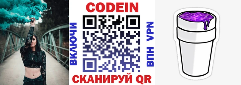 Codein напиток Lean (лин)  Лабытнанги 